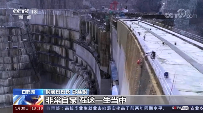 20210530《一點關(guān)注》澆筑工噴漿工鋼筋工 我在白鶴灘筑大壩